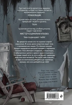 Райбер Влад: Плачущий монстр