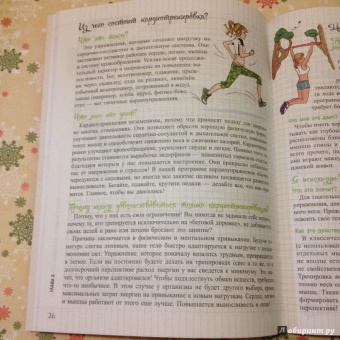 Элоди Сильяро: Мой блокнот. Боди-тренинг