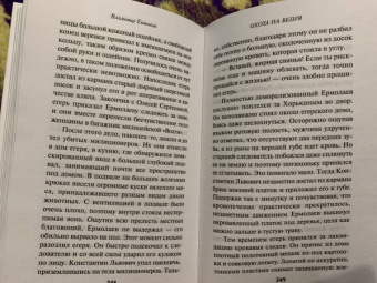 Владимир Евменов: Охота на вепря