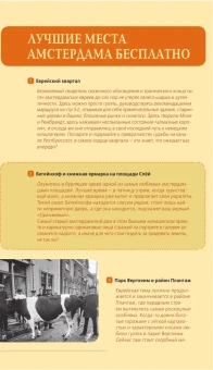 Шигапов Артур Саринович: Амстердам: путеводитель+карта. 7-е изд., испр. и доп.