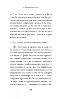 Александр Панчин: Гарвардский Некромант