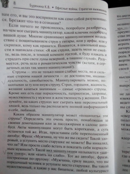 Кира Буренина: Офисные войны. Стратегия выживания