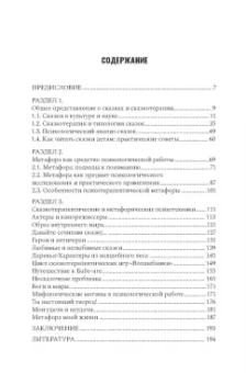 Игорь Вачков: Сказкотерапия и метафора. Искусство трансформации. Монография
