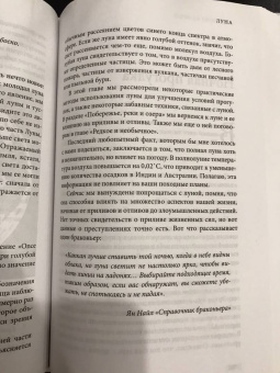 Тристан Гули: Компас внутри. Как не заблудиться в лесу, выследить животных, предсказать погоду