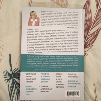 Ольга Копылова: Тело как игрушка. Книга, которая поможет справиться с симптомами ВСД и укротить психосоматику