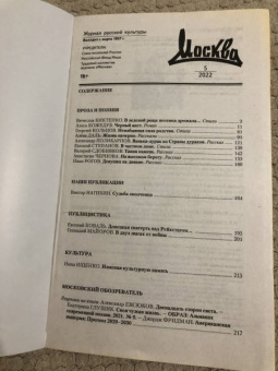 Журнал Москва. № 5. 2022