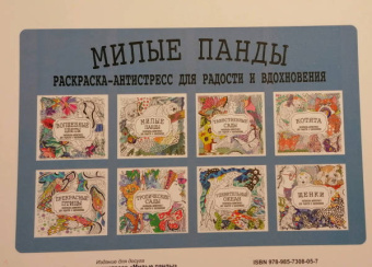 Милые панды