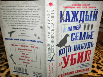 Бенджамин Стивенсон: Каждый в нашей семье кого-нибудь да убил