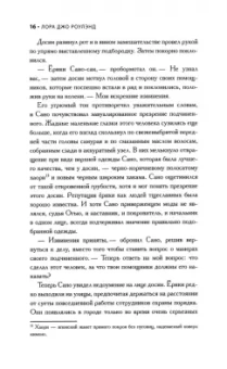 Лора Роулэнд: Синдзю