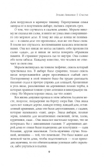 Зульфю Ливанели: Счастье