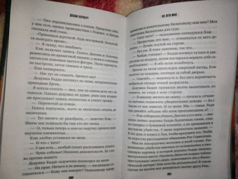 Дебби Херберт: Не лги мне