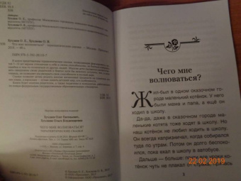 Хухлаев, Хухлаева: Что мне волноваться? Терапевтические сказки