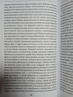 Генри Мейн: От древнейших обычаев к закону