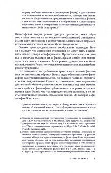 Логос №2/2023 Гегель аналитический