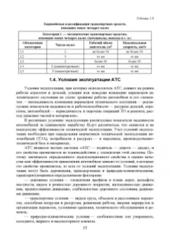 Сахно, Костенко, Лукичев: Эксплуатационные свойства автомобилей. Тягово-скоростные и тормозные свойства