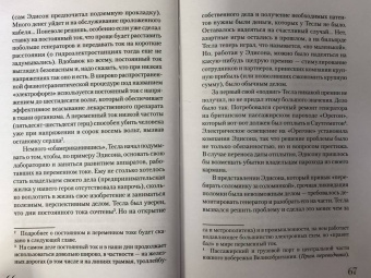 Марко Станкович: Тесла