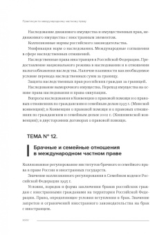 Пакерман, Забелова: Практикум по международному частному праву