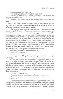 Рик Янси: Монстролог. Дневники смерти
