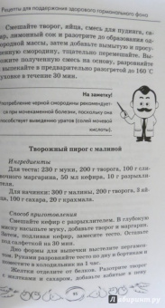 Кристина Гейден: Идеальный гормональный баланс. Рецепты
