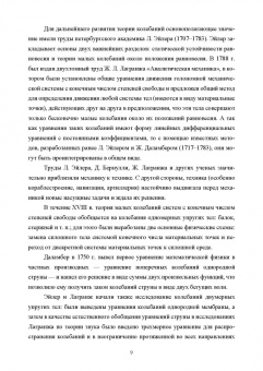Геннадий Алдошин: Аналитическая динамика и теория колебаний