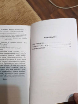 Михаил Булгаков: Дни Турбиных