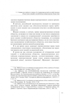 Алексей Максуров: Актуальные проблемы отчуждения акций и долей в уставном капитале хозяйственных обществ