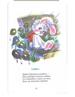 Барто Агния Львовна: Детские классики. Стихи для детей. Уронили мишку на пол