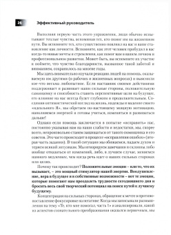 Макки, Бояцис, Джоностон: Эффективный руководитель. 55 упражнений для личностного роста и осознанного изменения