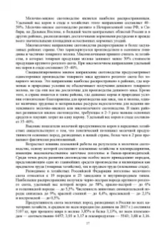 Кузнецов, Тюрин, Семенов: Гигиена животных. В 2-х книгах. Книга 2. Частная зоогигиена. Учебник