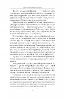 Скотт Хаас: Больше чем счастье. Японская философия благополучия