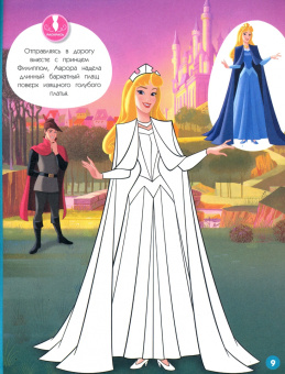 Disney. Принцессы. Большое путешествие (наряды, наклейки, раскраски)