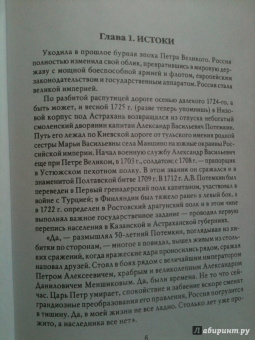 Наталья Болотина: Потемкин