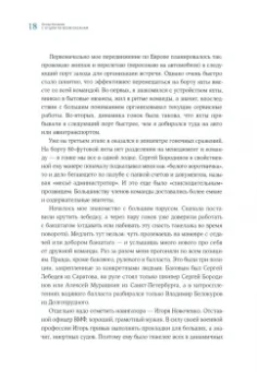 Оскар Конюхов: С отцом по всем океанам