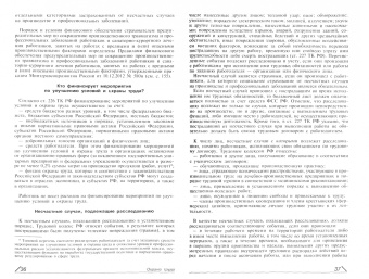 Охрана труда. Универсальный справочник