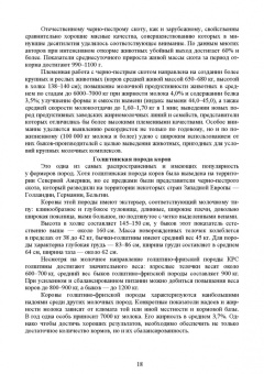 Ковалева, Здрабова, Киреева: Общая технология переработки сырья животного происхождения (мясо, молоко). Учебник для СПО