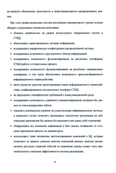 Бондаренко, Лисицын, Лисицын: Кроссплатформенный информационный обмен на основе технологии распределенных баз данных