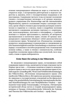 Александр Горовцев: Международное право. Переиздание 1909 г.