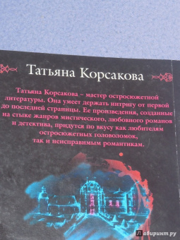 Татьяна Корсакова: Ты, я и Париж