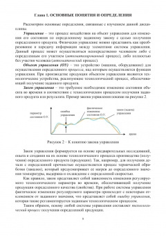 Александр Шельпяков: Автоматизированное управление технологическими системами и процессами. Учебное пособие