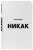 Юлия Прудько: Никак. Книга, основанная на реальных вопросах к самому себе