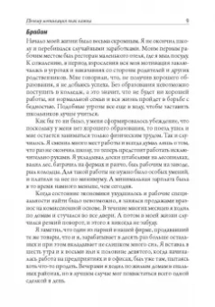 Трейси, Стратцел: Наука мотивации. Стратегии и приемы, благодаря которым мечты становятся судьбой
