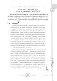 Кэтрин Гордон: Тетрадь для работы с суицидальными мыслями. Навыки когнитивно-поведенческой терапии