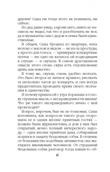 Берсенева Анна (Сотникова Татьяна Александровна): Этюды Черни