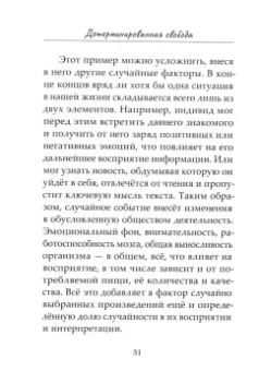 Максим Василенко: Детерминированная свобода. Сборник эссе и размышлений