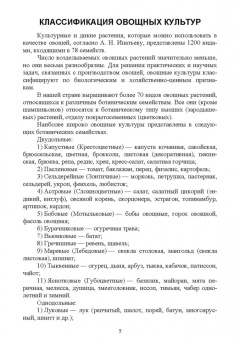 Татьяна Кундик: Овощеводство. Практикум. Учебное пособие