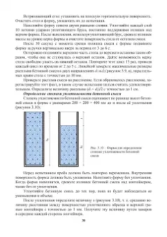 Баженов, Муртазаев, Сайдумов: Технология бетона, строительных изделий и конструкций. Учебник