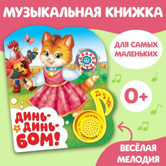 Сачкова Евгения Камилевна, Соколова Юлия Сергеевна: Музыкальная книга «Потешки для малышей», 10 стр.