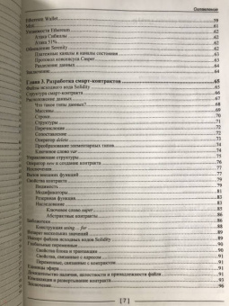 Нараян Прасти: Блокчейн. Разработка приложений