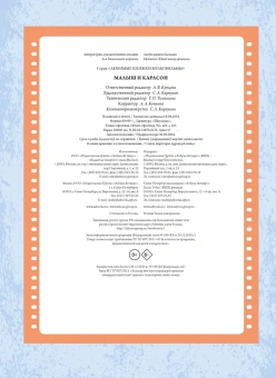 Линдгрен Астрид, Волков Г. (адаптация): Малыш и Карлсон