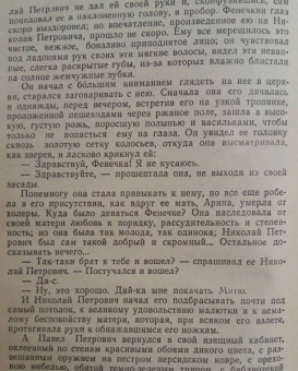 Иван Тургенев: Отцы и дети